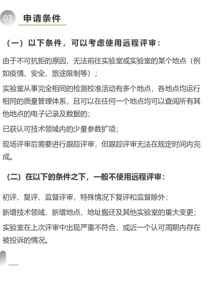 实验室认可远程评审