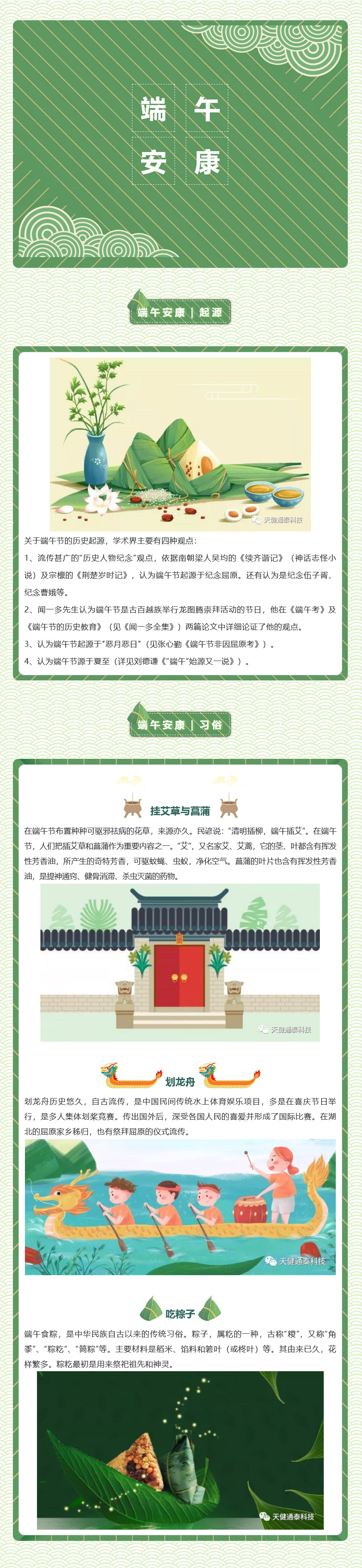 端午节