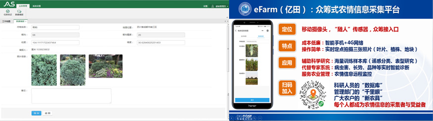 众筹式农情信息采集平台展示